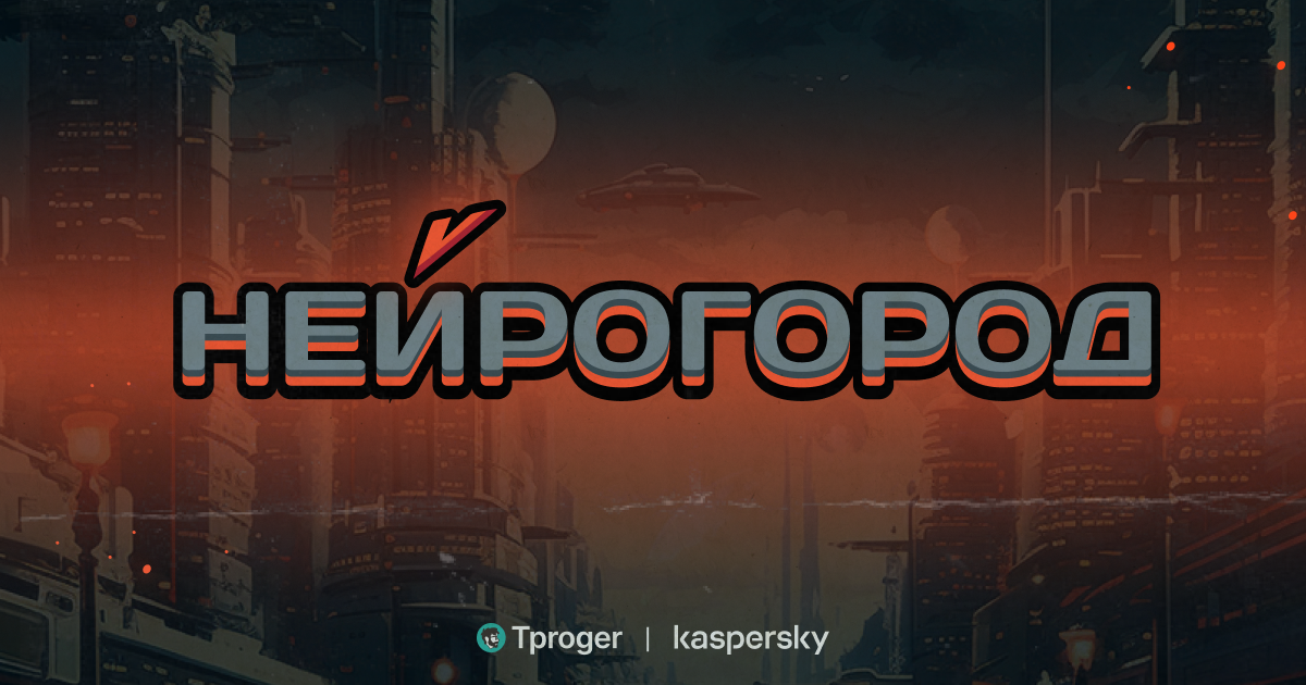 Обложка: Нейрогород: квест для знатоков JavaScript