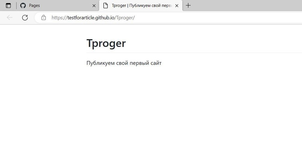 Гайд: как разместить сайт бесплатно на GitHub Pages_29