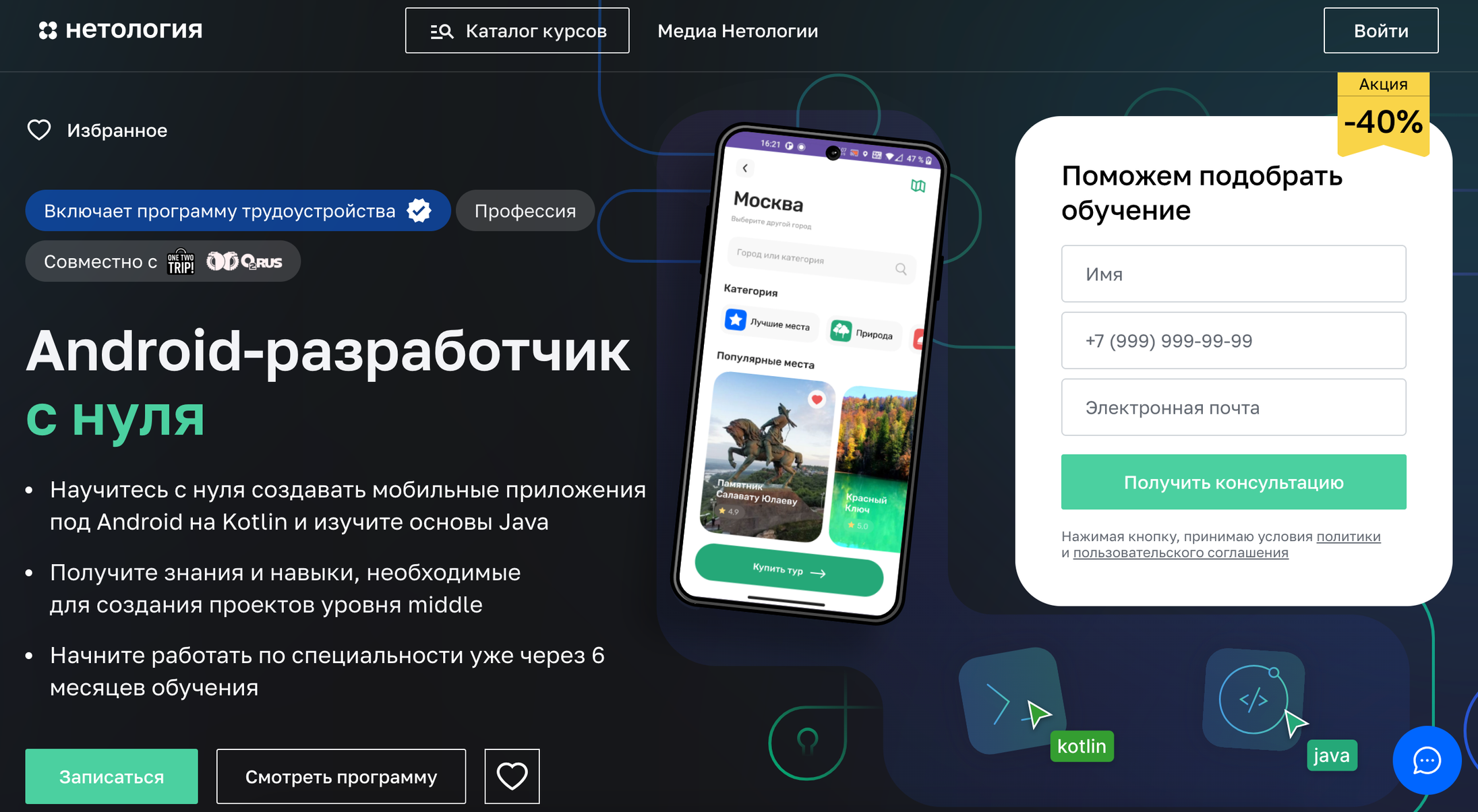 ТОП-30 курсов Android-разработчиков: онлайн-обучение разработки мобильных приложений под Android_10