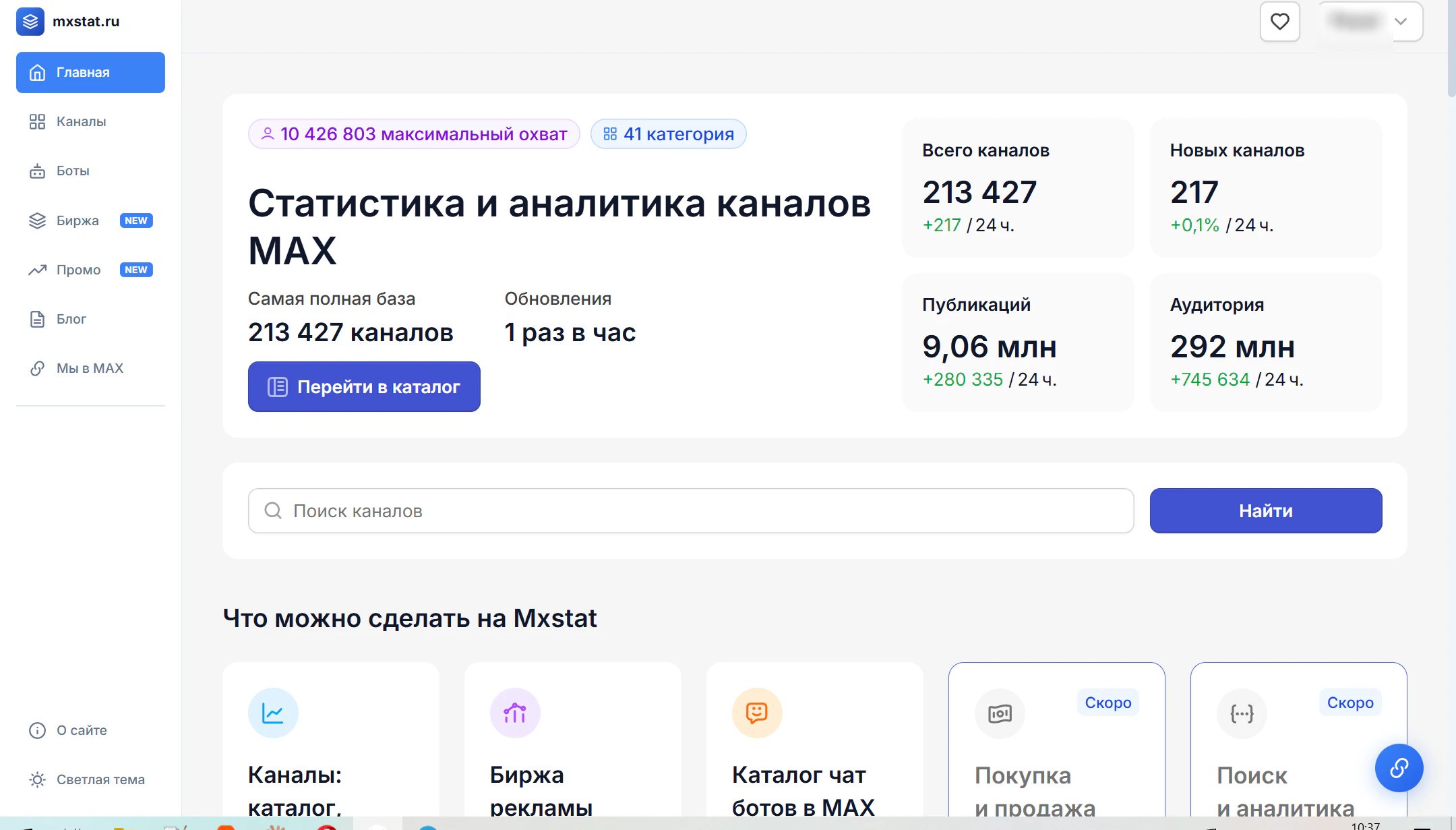 Топ 8 бирж рекламы в Макс в 2026 году_65