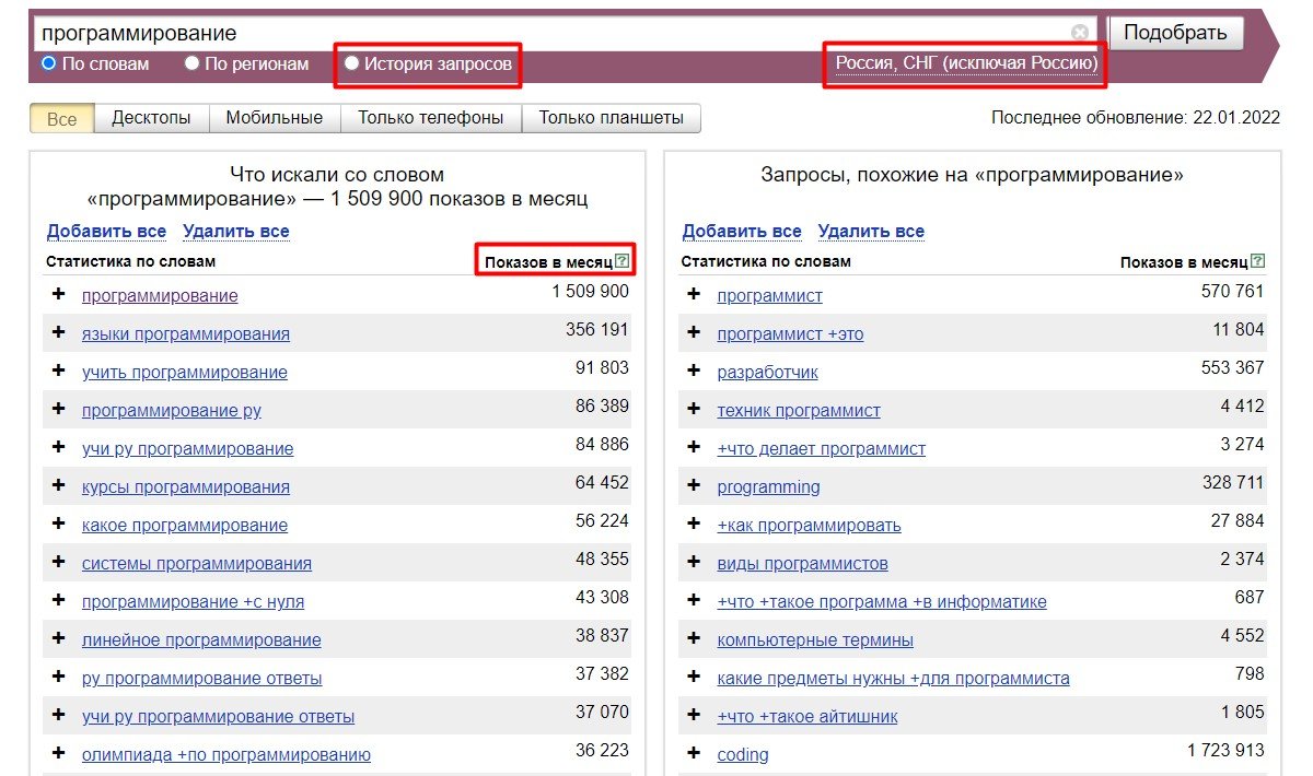 4 сервиса по составлению семантического ядра_8