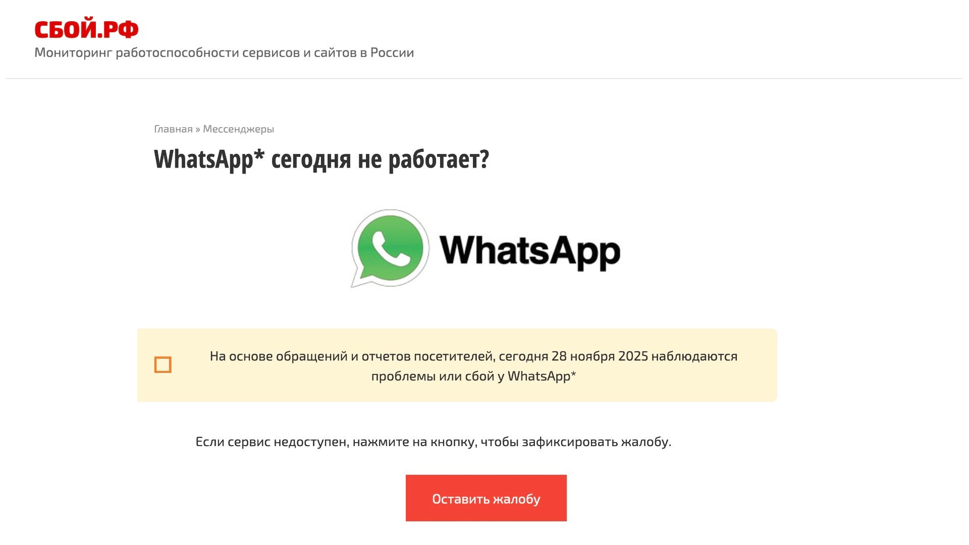 Роскомнадзор заблокировал *WhatsApp в России. Что известно на данный момент_7