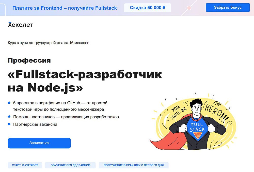 Курсы Node.js: обучение фреймворку с нуля_115