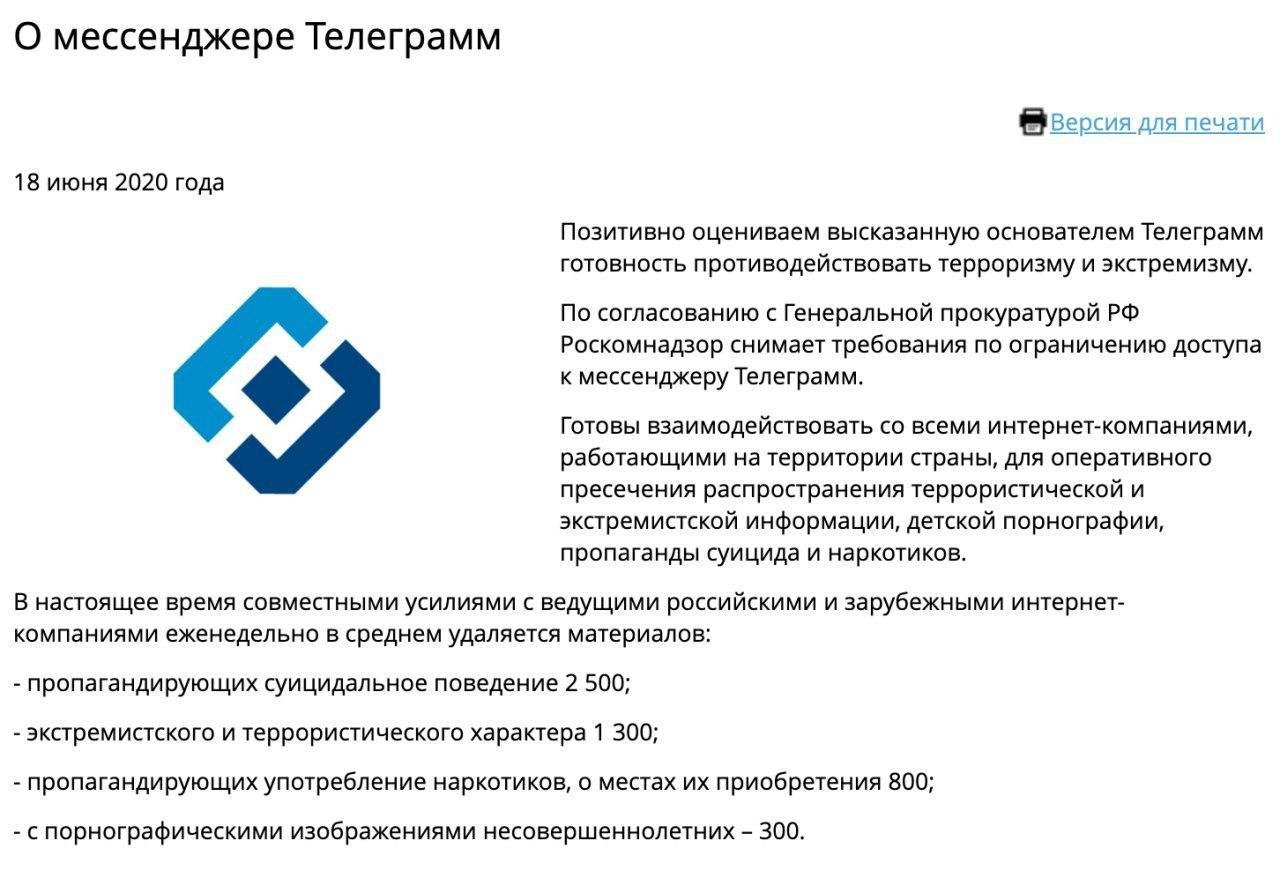 Telegram свободен! Роскомнадзор разблокировал Telegram в России_1