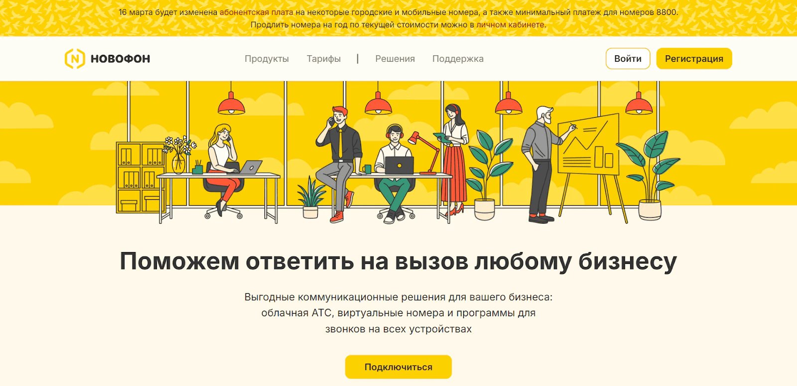 Топ 16 операторов IP-телефонии для бизнеса в 2026 году_65