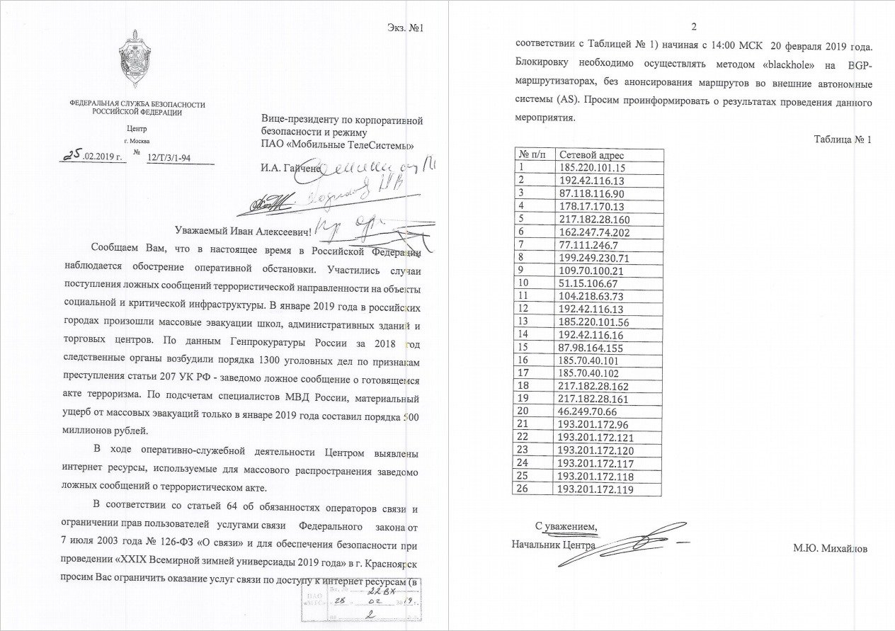 TechMedia: по приказу ФСБ операторы блокируют IP-адреса, не занесённые в реестр_2