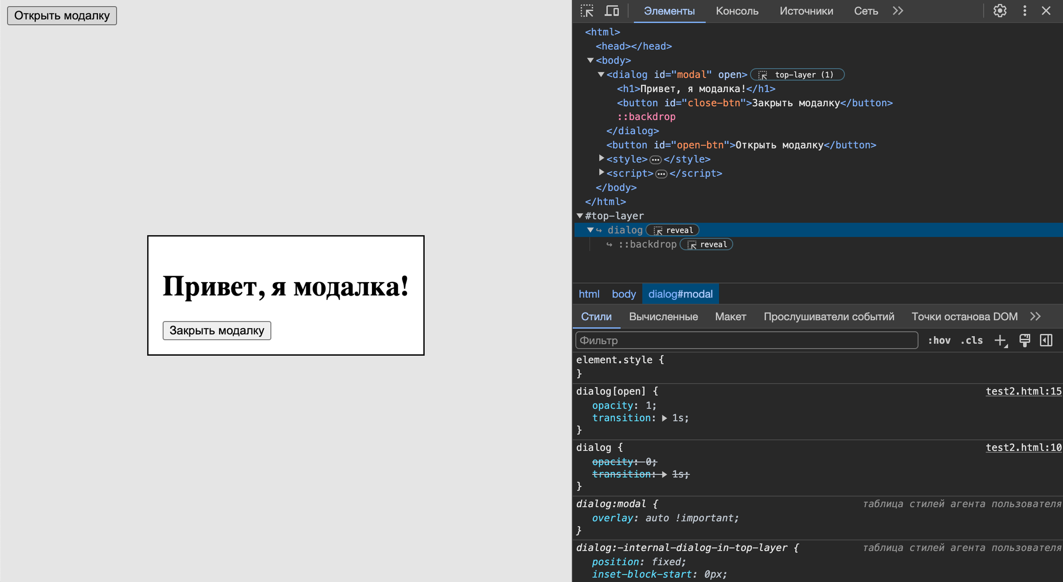 Как использовать html-элемент dialog_41