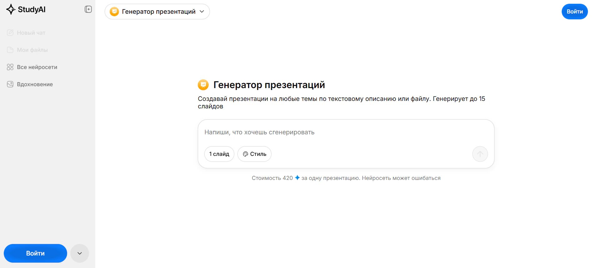 Чат GPT для презентаций: как создавать презентации с помощью ChatGPT_38