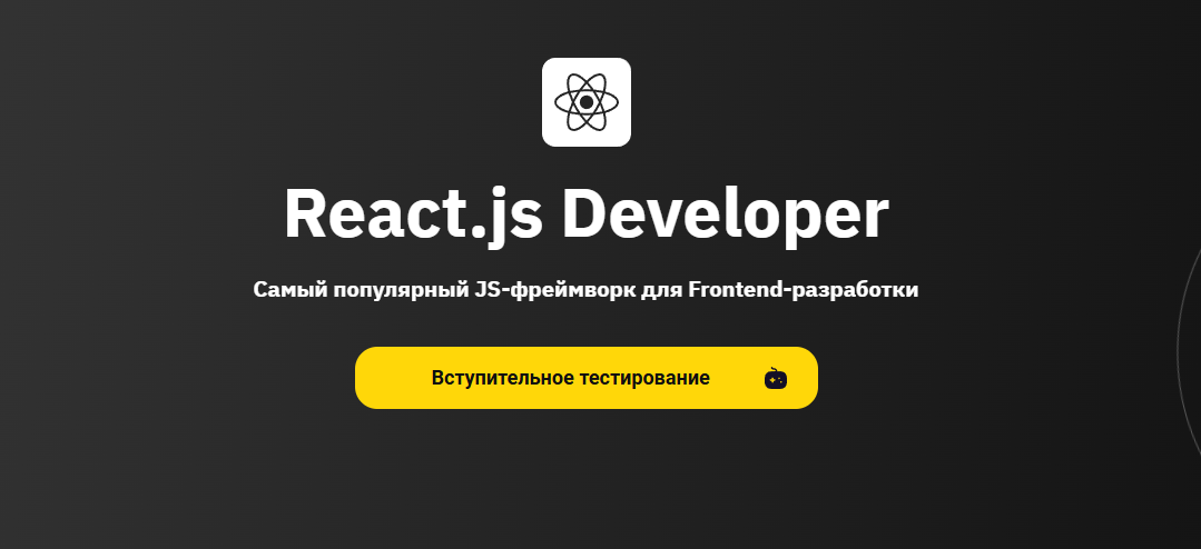 Подборка лучших онлайн-курсов по React.js, обучение с нуля, для начинающих и профи_74