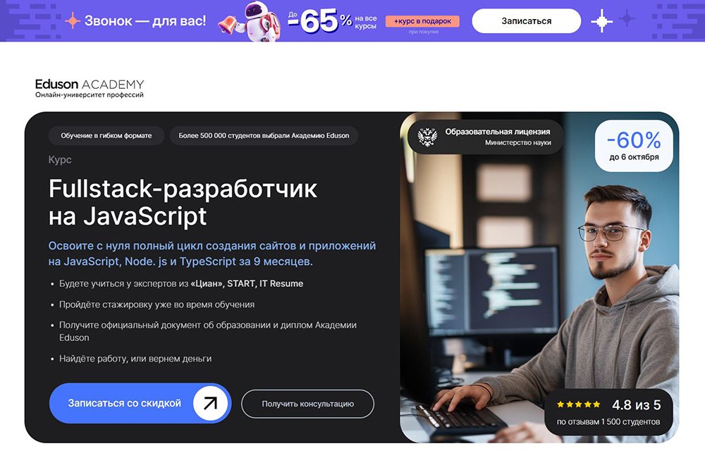 Курсы Fullstack-разработчика: обучение разработке полного стека_26