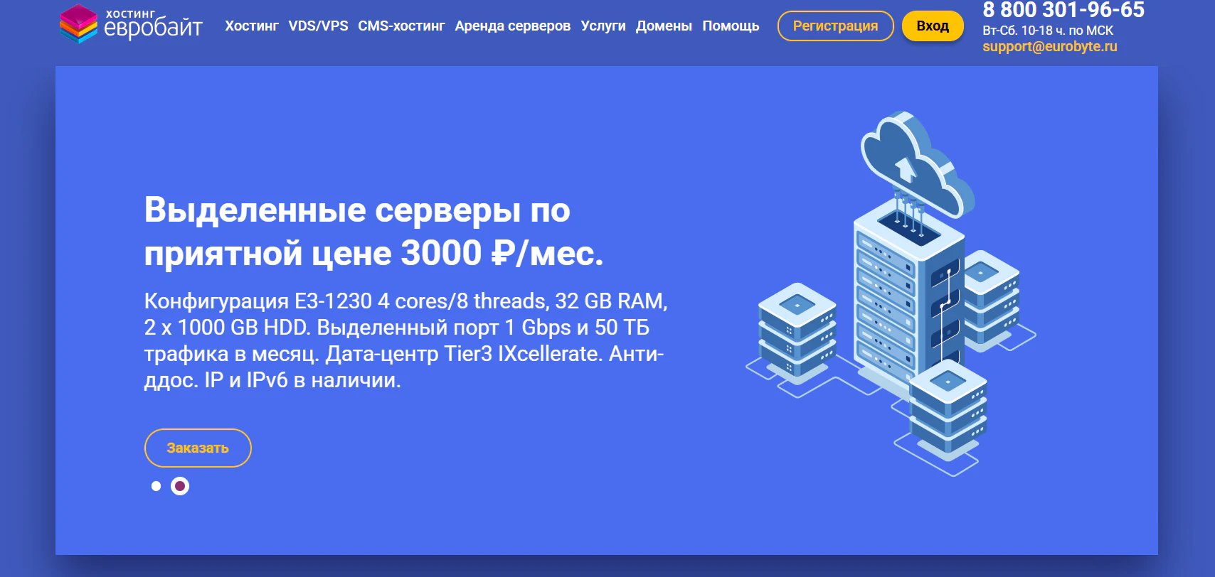 Дешевые хостинги для сайта: ТОП-13 провайдеров для веб-проектов_56