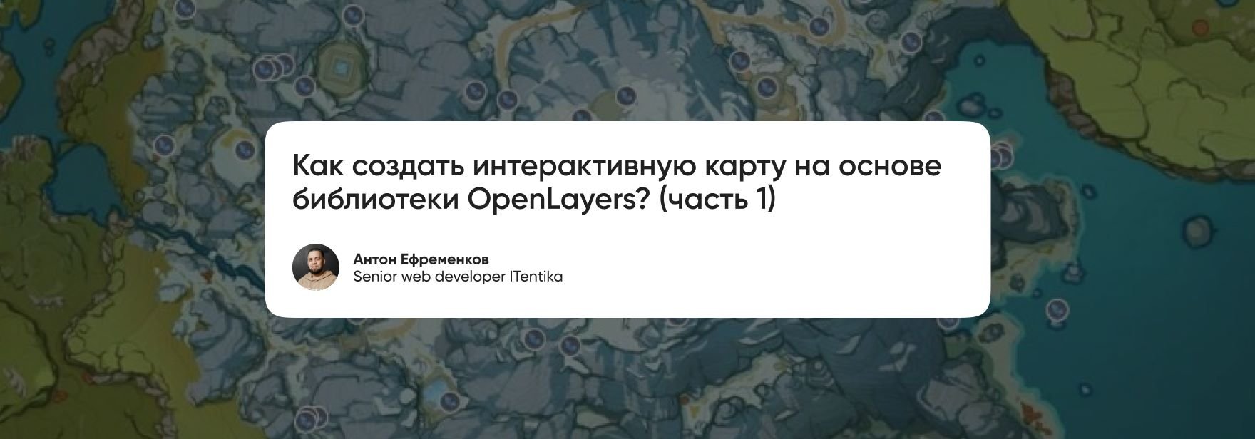 Обложка: Дьявол в деталях:  интерактивная карта на OpenLayers. Часть 1.