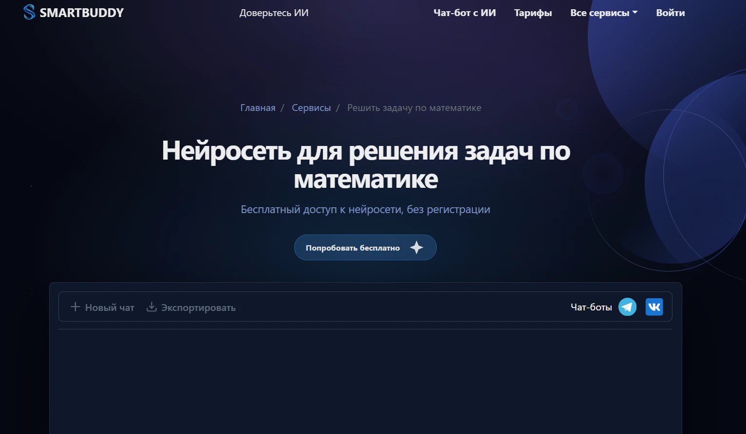 Нейросети для решения математических задач: ИИ-сервисы для задач по математике_79