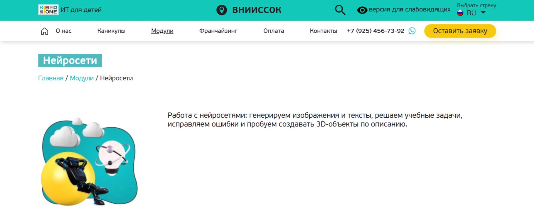 Для чего дети используют нейросети: рейтинг 10 школ и курсов по ИИ для детей в 2026 году_56