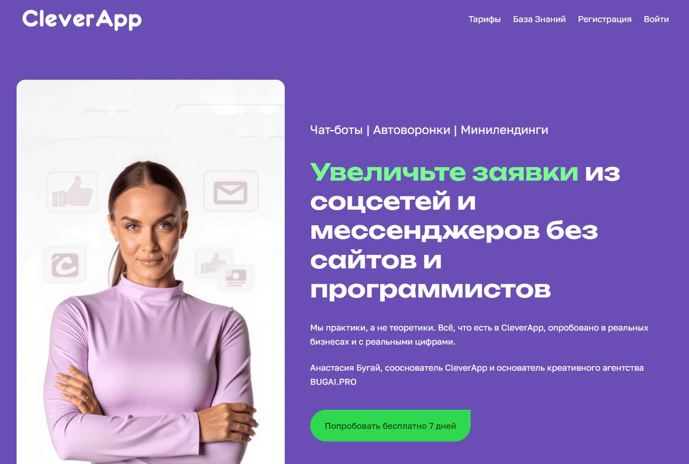 ТОП-16 конструкторов чат-ботов в 2026 году_68