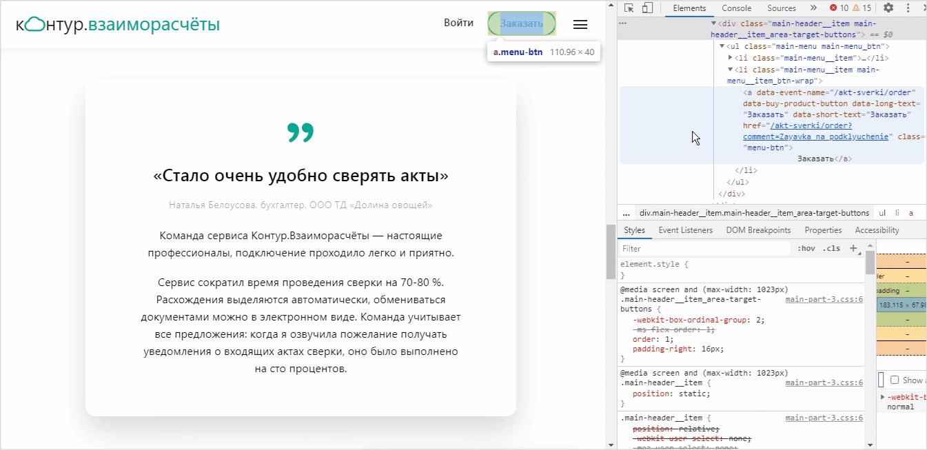 Инструменты разработчика для проектировщика. Про HTML и CSS_30