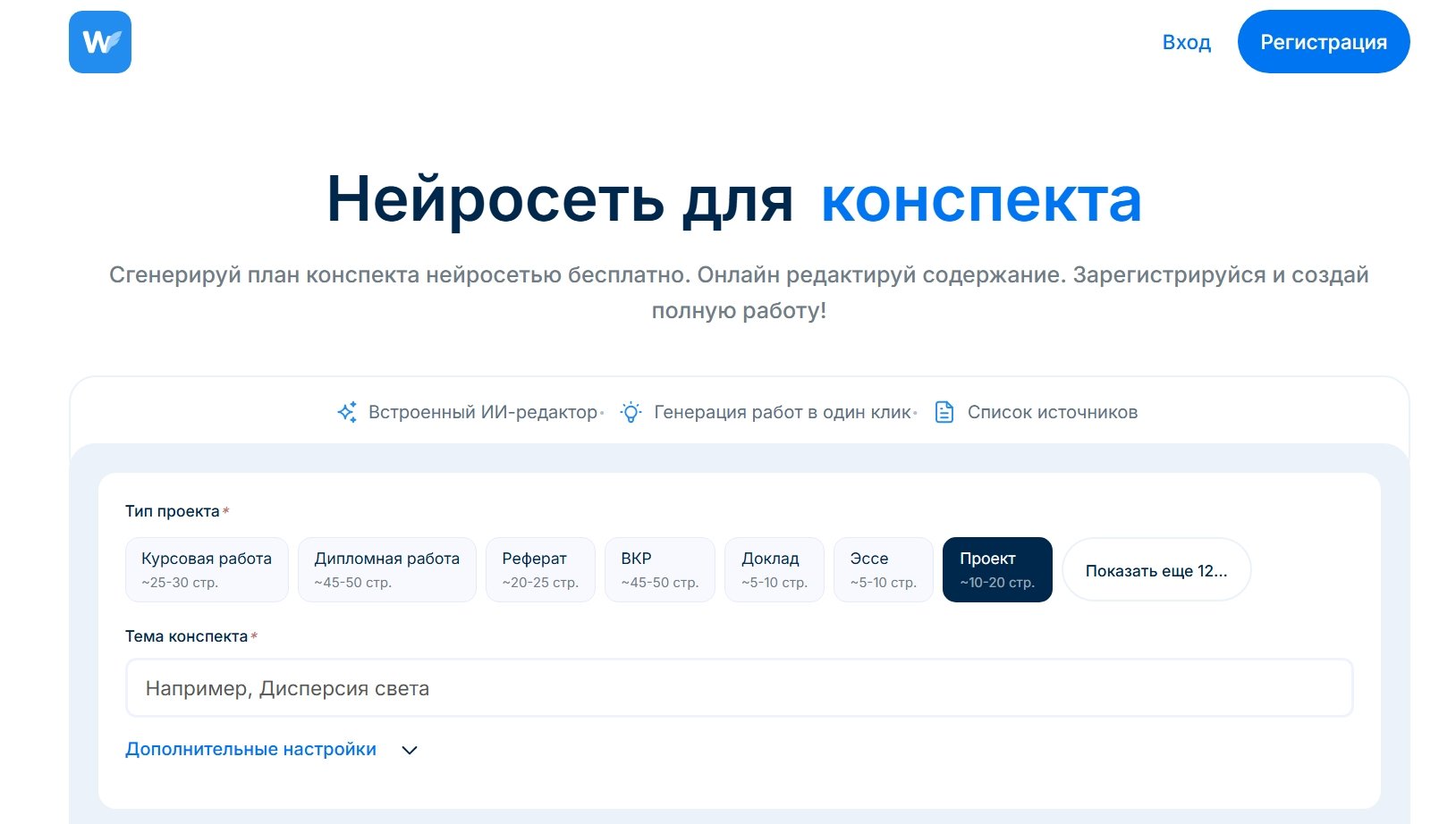 Нейросеть для конспектов: ТОП-10 ИИ-сервисов для написания конспектов_90