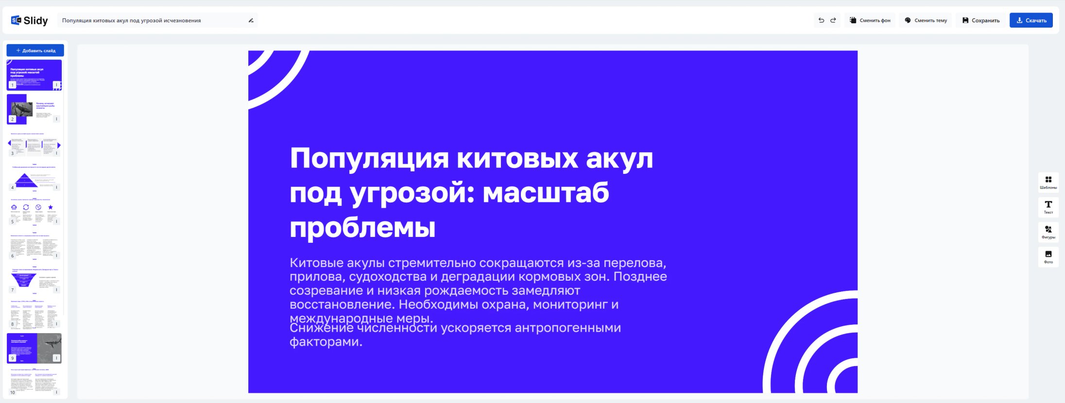 Презентация за 10 минут: проверил нейросеть на реальной задаче_51