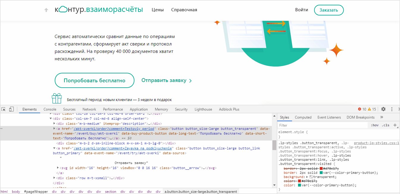 Инструменты разработчика для проектировщика. Про HTML и CSS_35