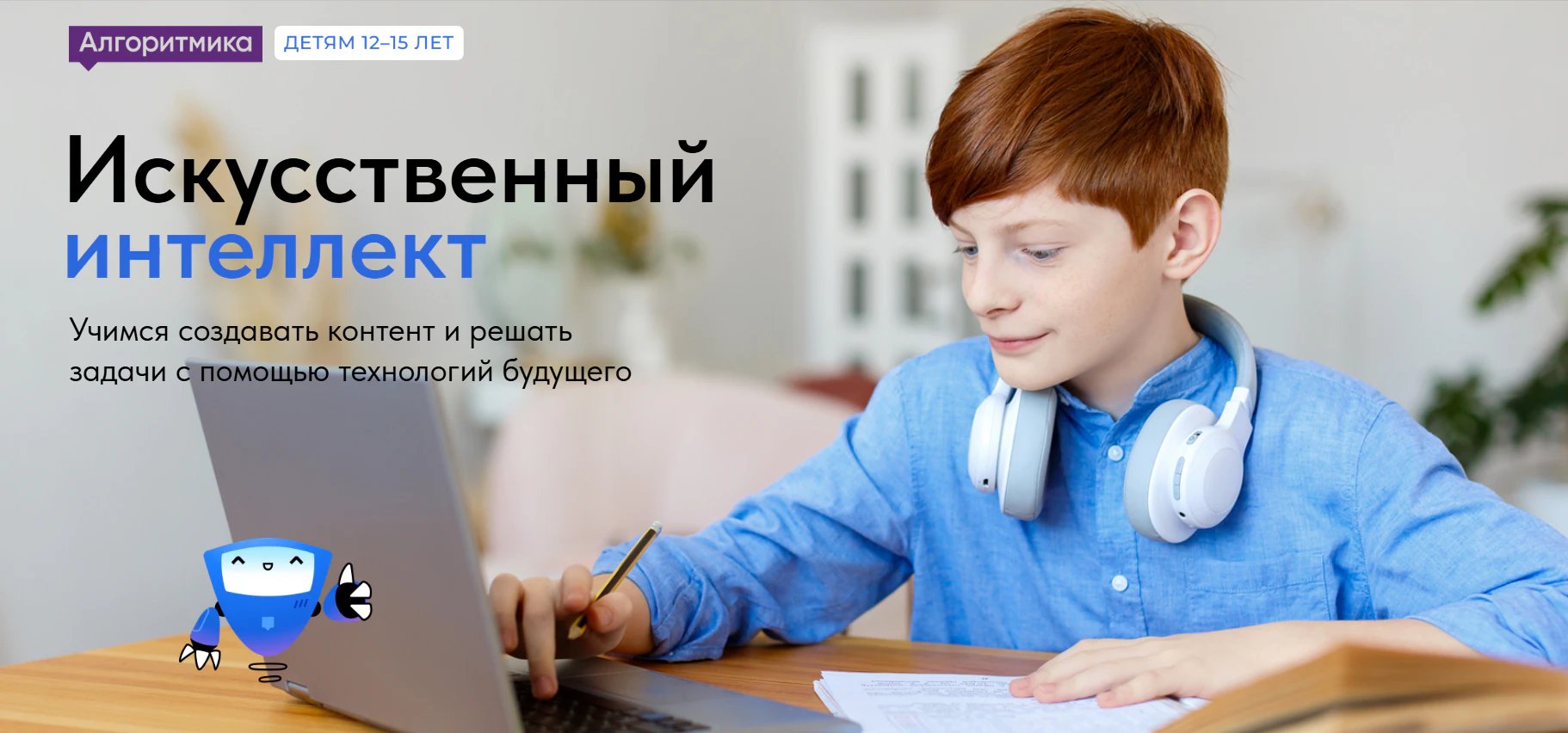 Обучение ИИ для детей: рейтинг школ и курсов_19
