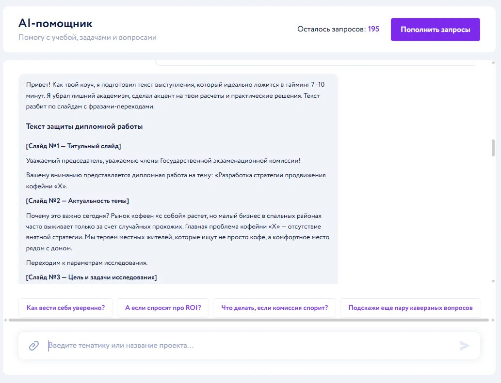 Выступление с ИИ: как подготовить речь и ответы на вопросы_29