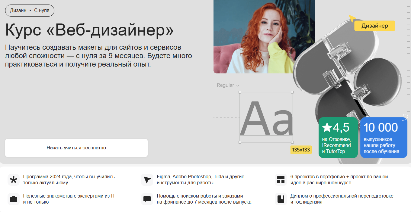 ТОП-37 курсов по Веб-дизайну: лучшее онлайн-обучение для начинающих веб-дизайнеров_93