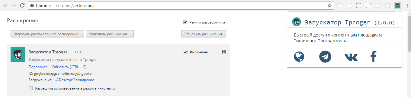 Как создать расширение для Chrome_43