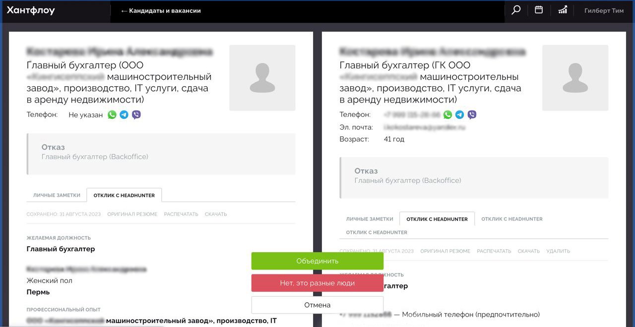 HRM-система: как сэкономить до половины времени рекрутера_25