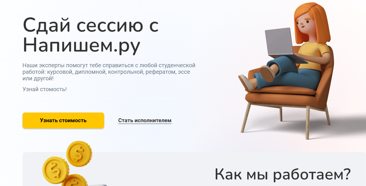 Где заказать консультацию по реферату: лучшие сервисы для помощи с написанием рефератов_88