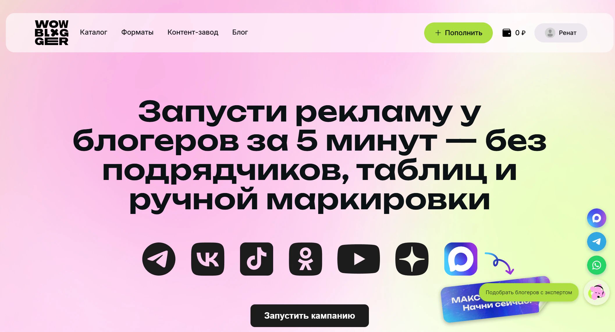 Топ 8 бирж рекламы в Макс в 2026 году_25