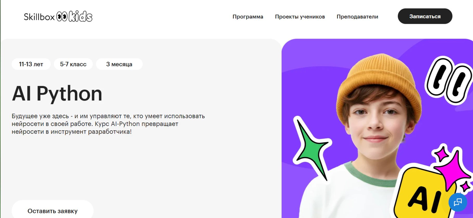 Для чего дети используют нейросети: рейтинг 10 школ и курсов по ИИ для детей в 2026 году_90