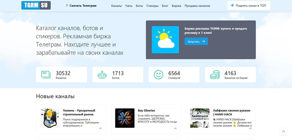 Топ-15 бирж рекламы в Telegram в 2026 году – рейтинг сервисов_122