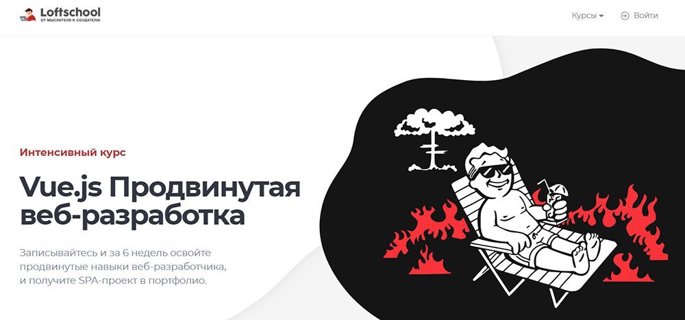 Курсы Vue.js: обучение фреймворку Vue.js_101