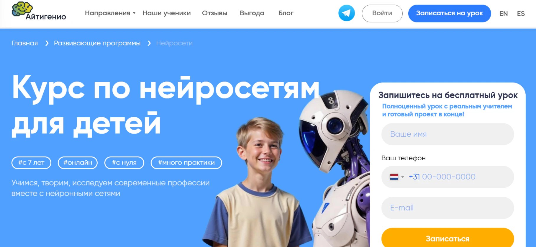 Изучение нейросетей для детей: рейтинг 10 школ и курсов в 2026 году_23