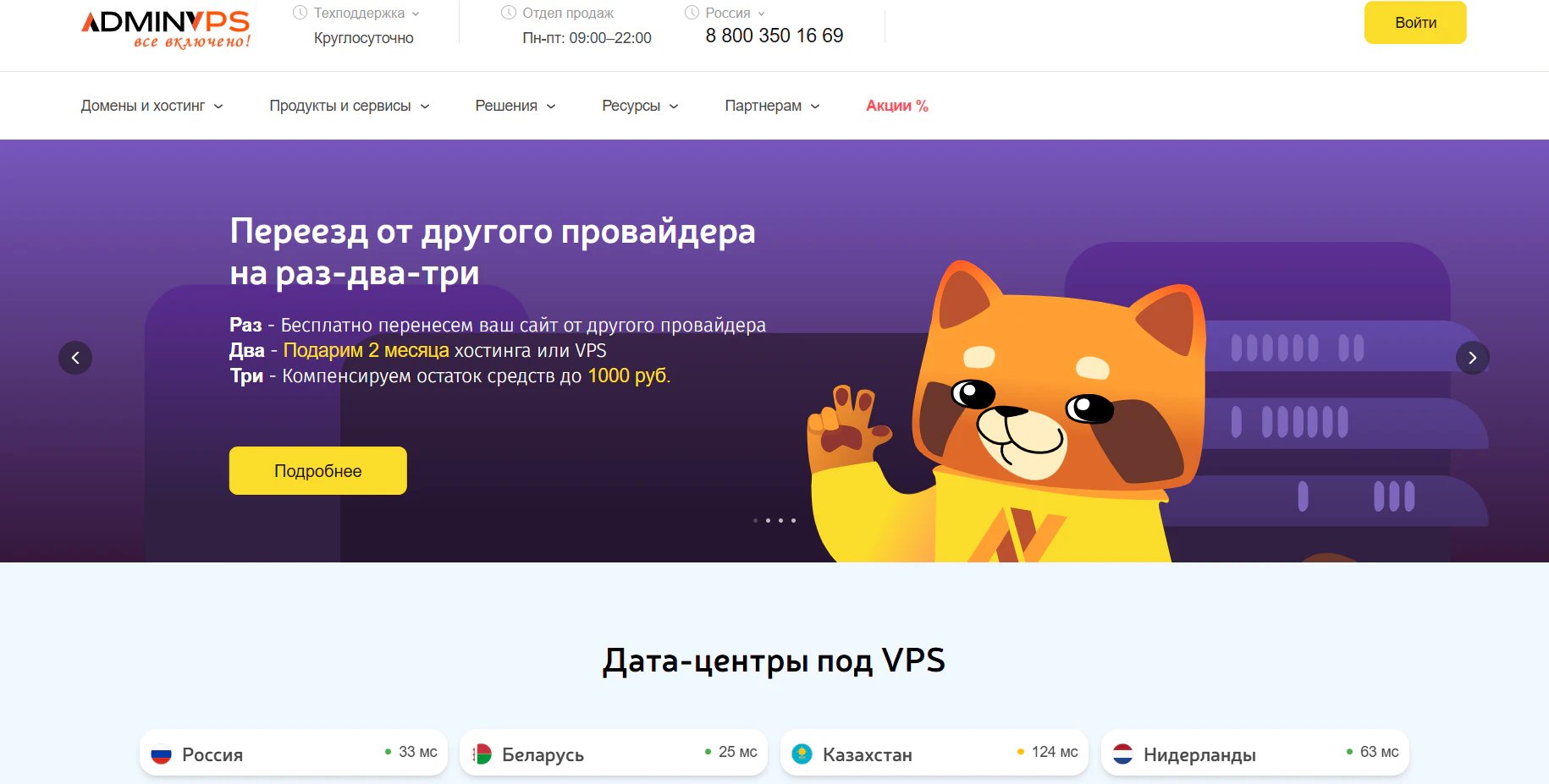 Дешевые хостинги для сайта: ТОП-13 провайдеров для веб-проектов_28