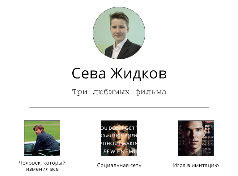 Сева, 8-классник: «Сперва я работал в Meduza.io, потом решил заняться стартапом в области чат-ботов; мной заинтересовались в Mail.ru»_76
