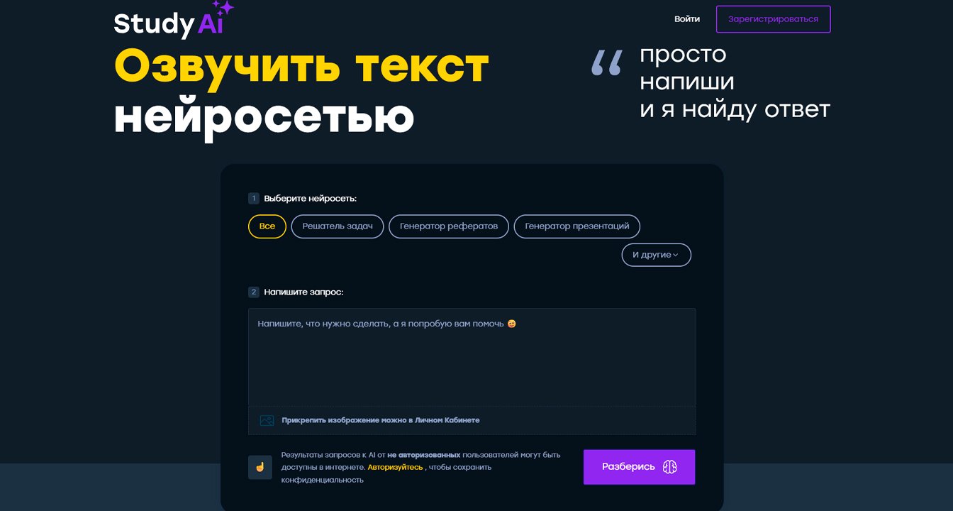 Нейросеть для озвучки текста: ТОП-16 ИИ-сервисов для озвучки текста голосом_8