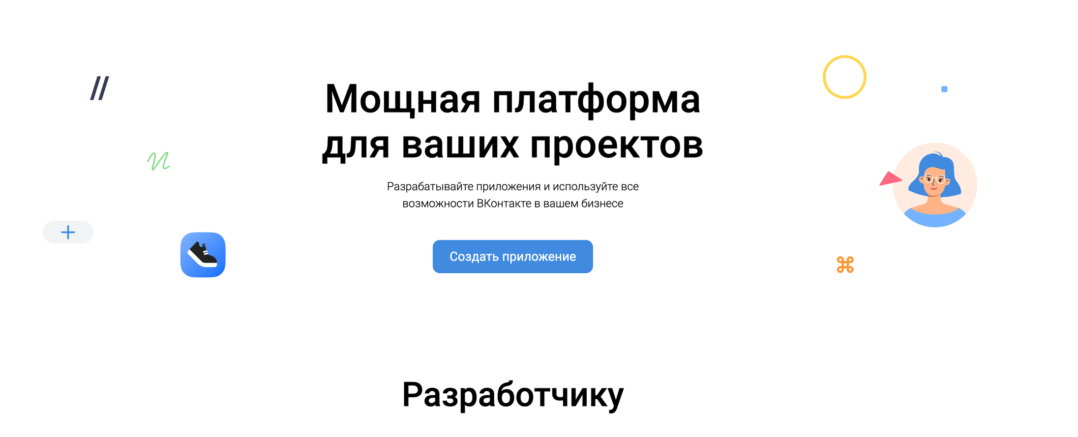 Обложка: Как быстро запустить VK Mini Apps на React: гайд для новичков