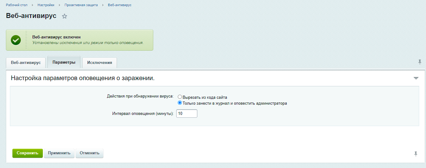 Требования к безопасности веб-проектов на «1С-Битрикс»_76