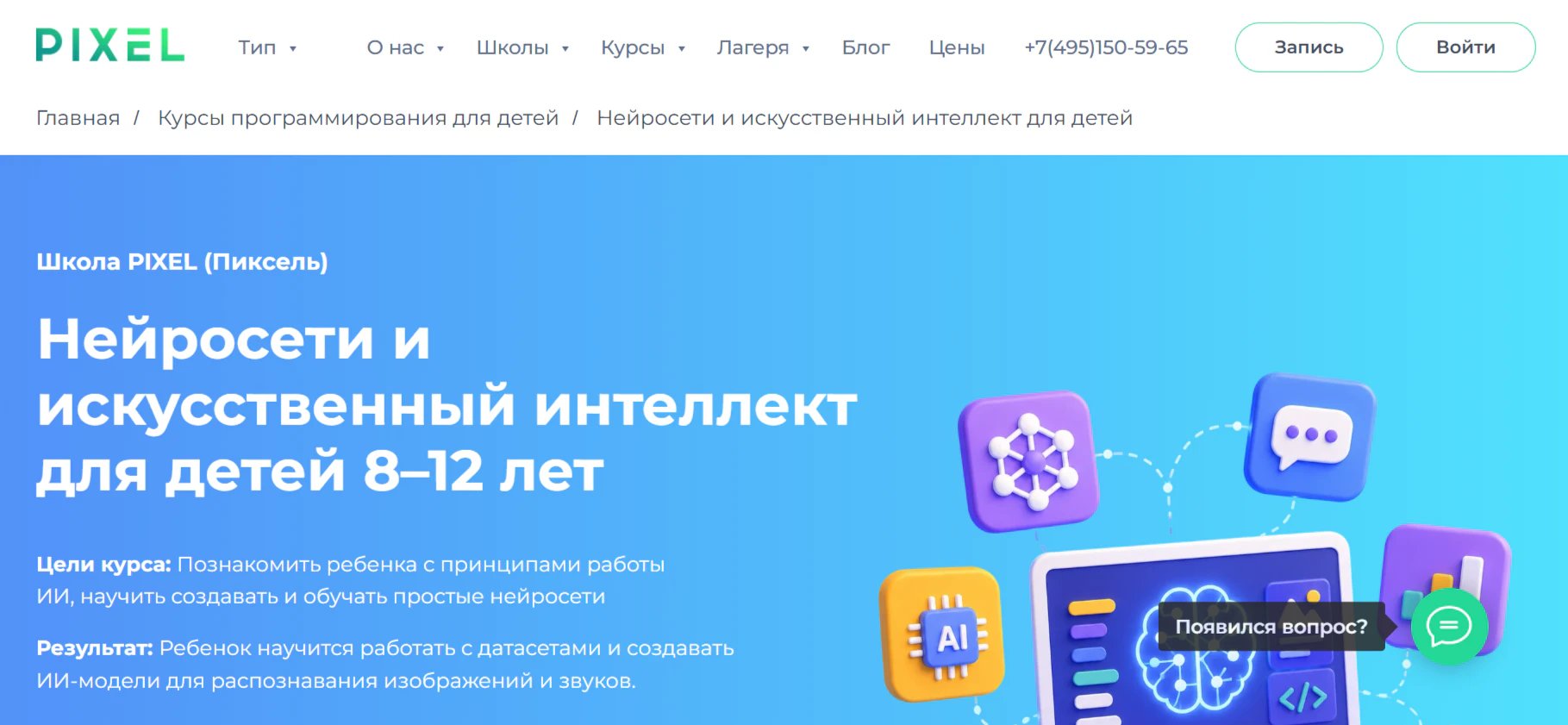 Обучение ИИ для детей: рейтинг школ и курсов_9
