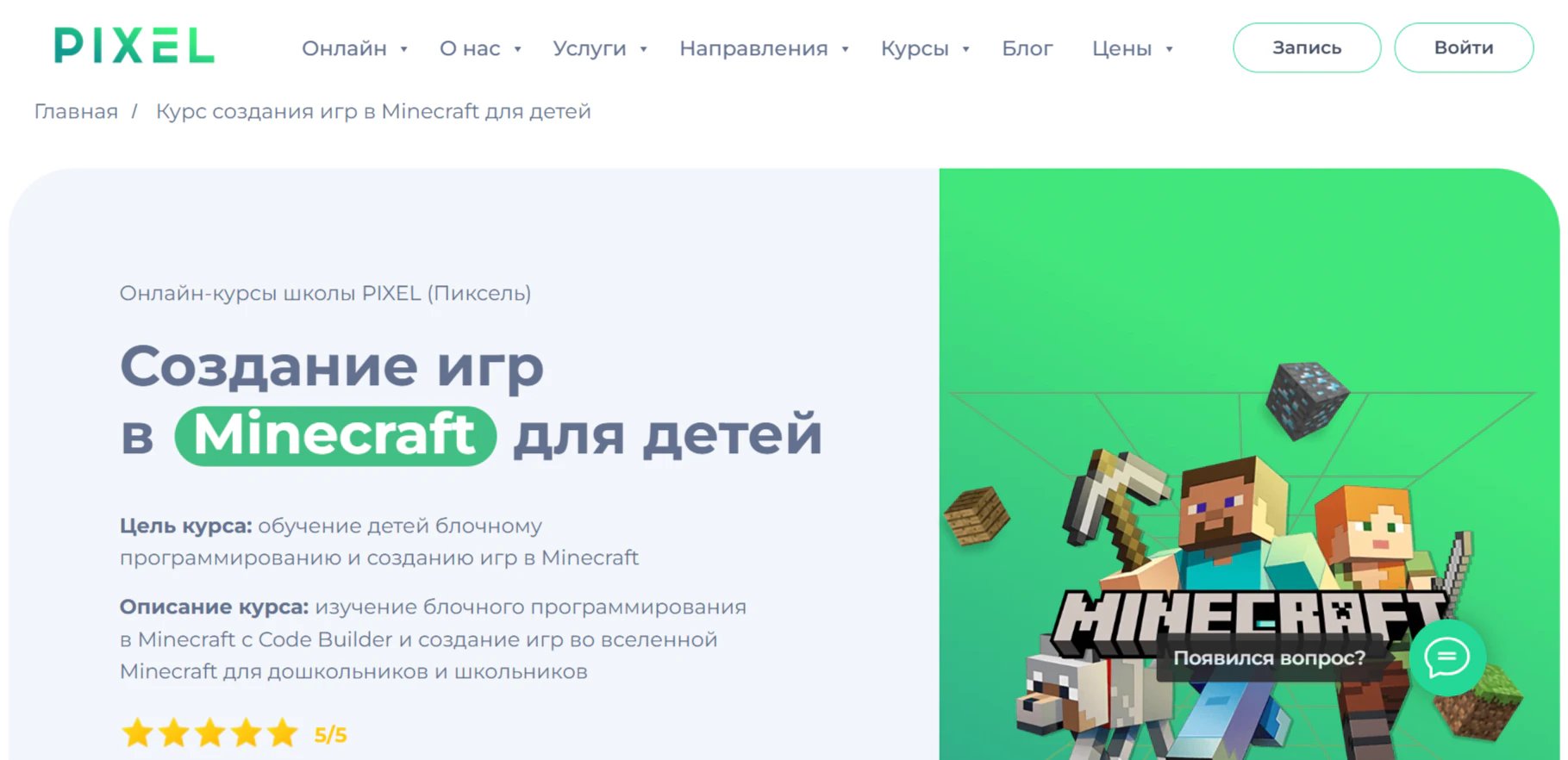 Топ-3 платформы для обучения детей программированию в Майнкрафт_7