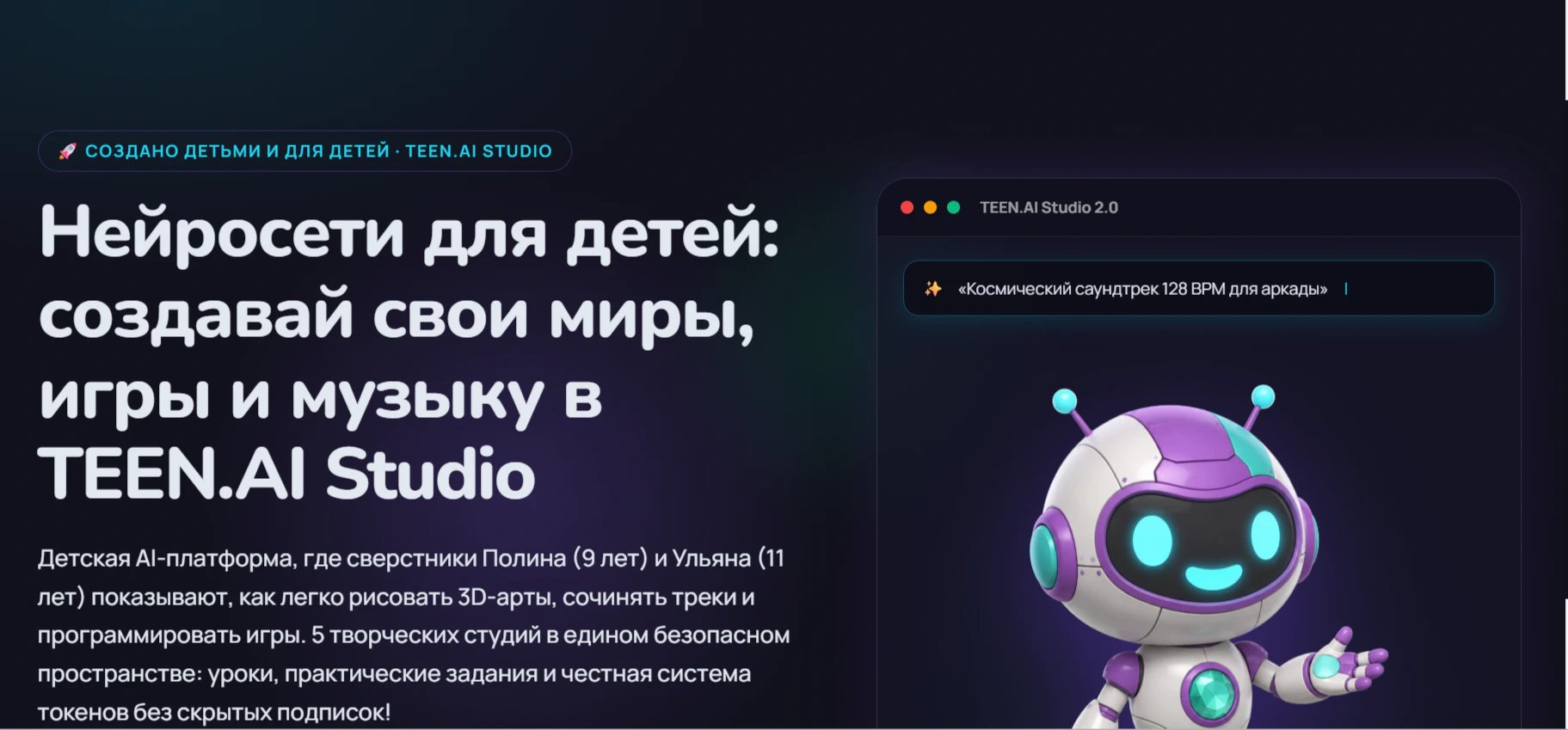 ChatGPT для детей: рейтинг курсов, где школьников учат пользоваться нейросетями правильно_63