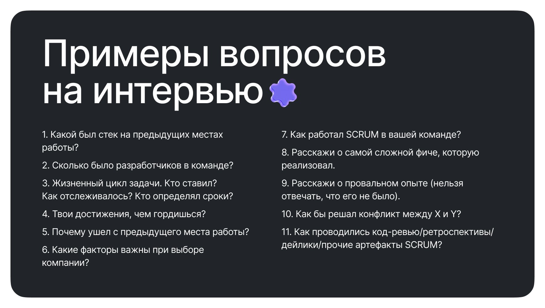 Как программисту отвечать на вопросы, чтобы пройти собеседование_28