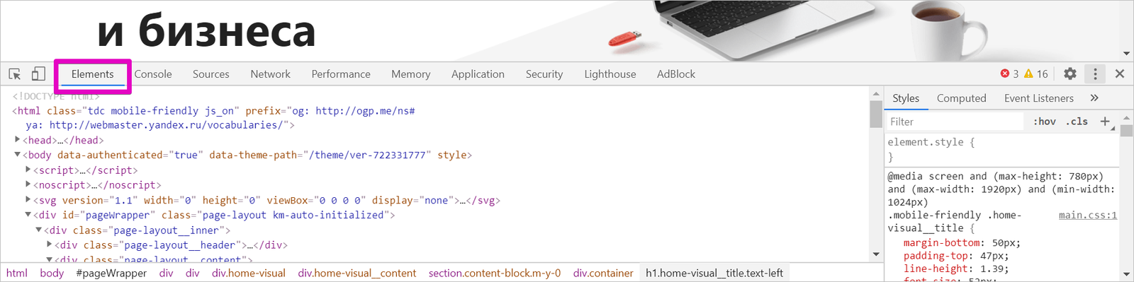 Инструменты разработчика для проектировщика. Про HTML и CSS_12
