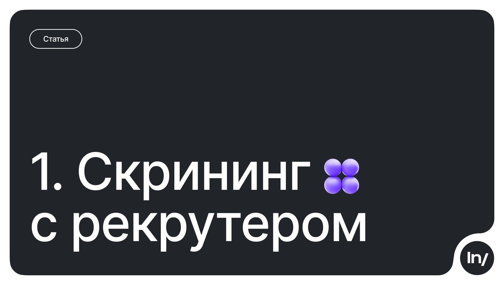 Как программисту отвечать на вопросы, чтобы пройти собеседование_18