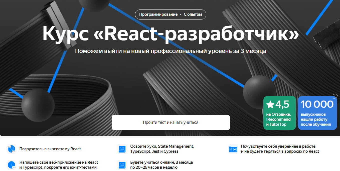 Подборка лучших онлайн-курсов по React.js, обучение с нуля, для начинающих и профи_48