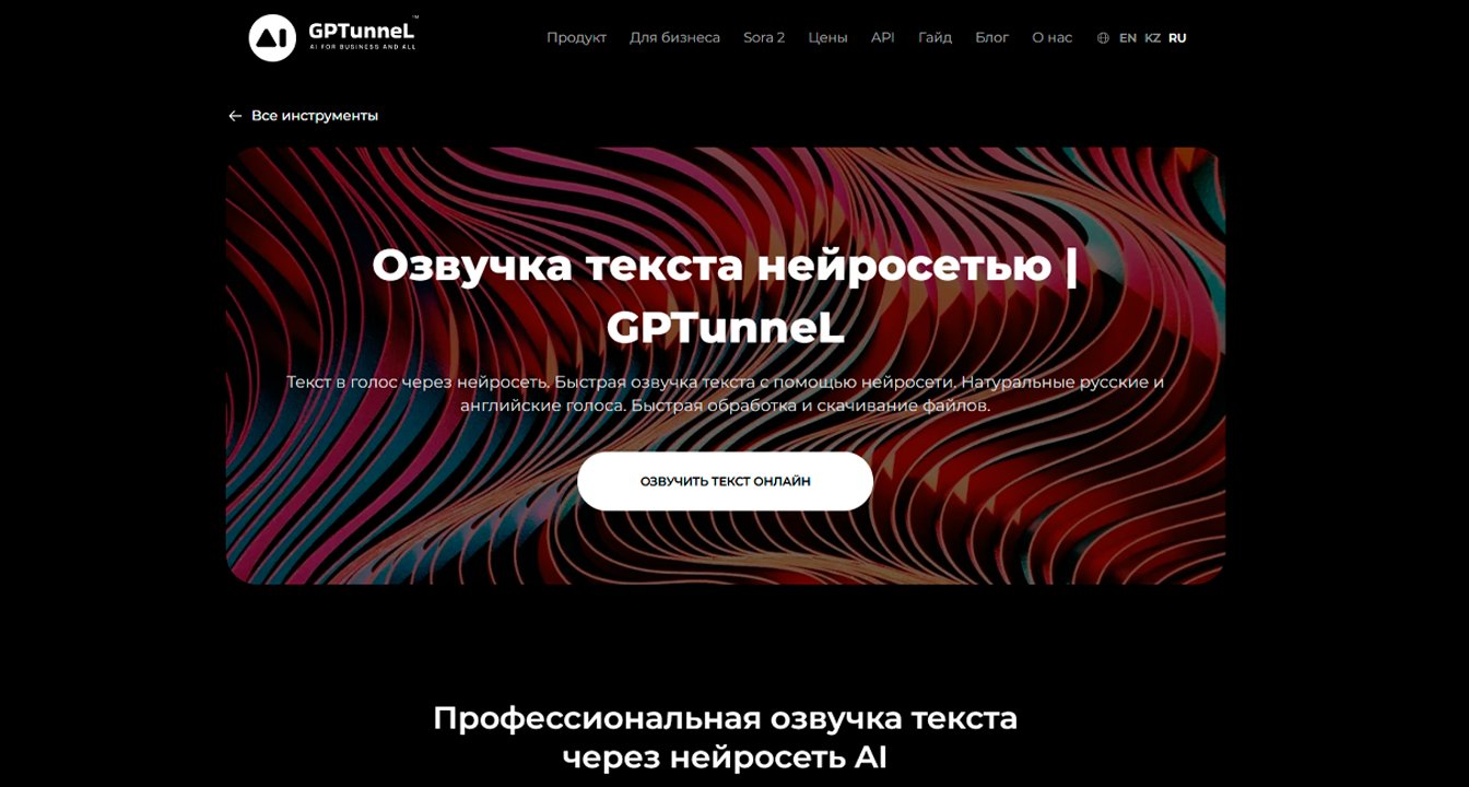Нейросеть для озвучки текста: ТОП-16 ИИ-сервисов для озвучки текста голосом_19