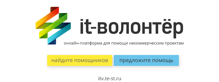 Обложка: Дайджест заявок IT-волонтёра
