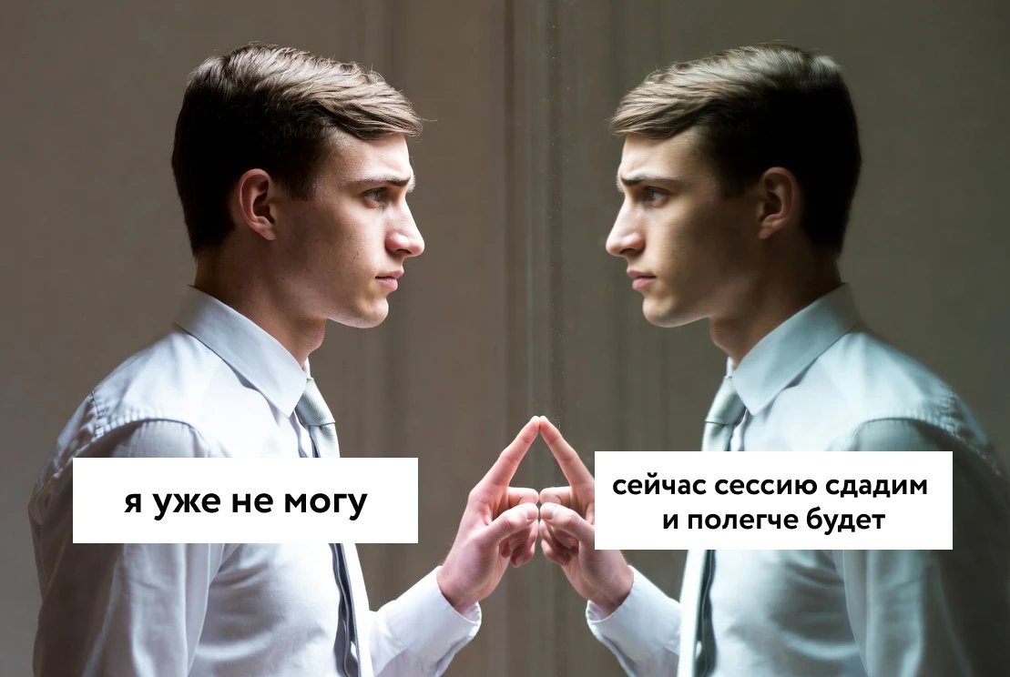 Ты не «все пропустил», ты — кризис-менеджер. Почему закрыть сессию в дедлайн считается реальным скиллом_28