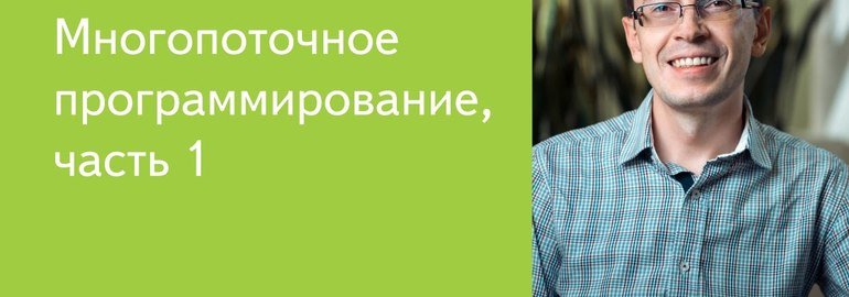 Обложка: Курс «Параллельные и распределенные вычисления»